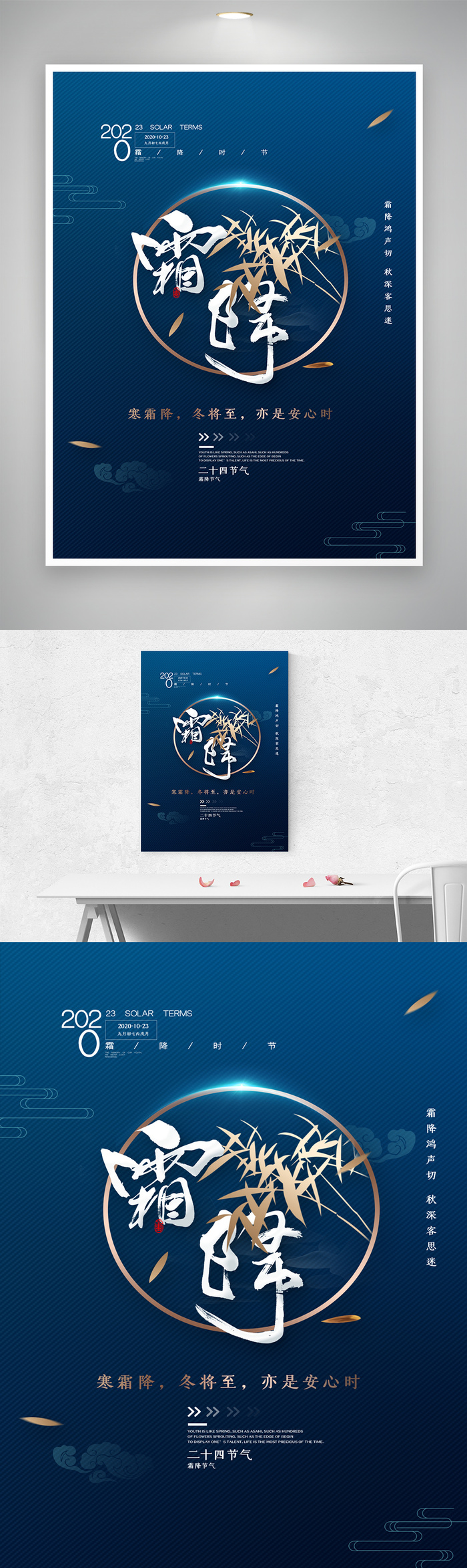 大气霜降营销模板