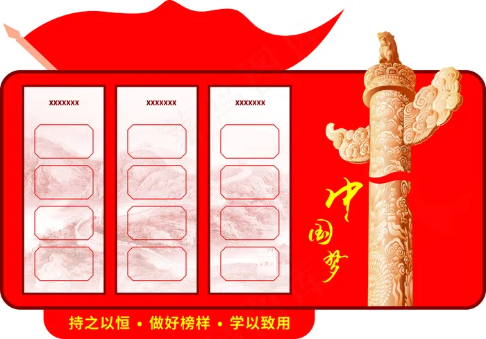 党建文化墙cdr矢量模版下载