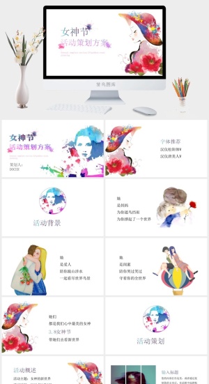三八女人节活动策划方案PPT模板预览图