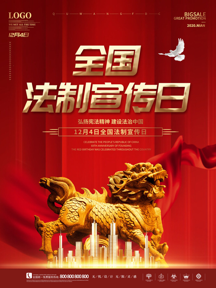 全国法制宣传日国家宪法日法律公益背景展板海报设计ps模板素材
