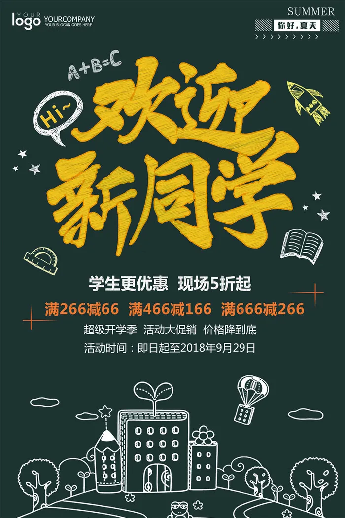 开学季图片psd模版下载