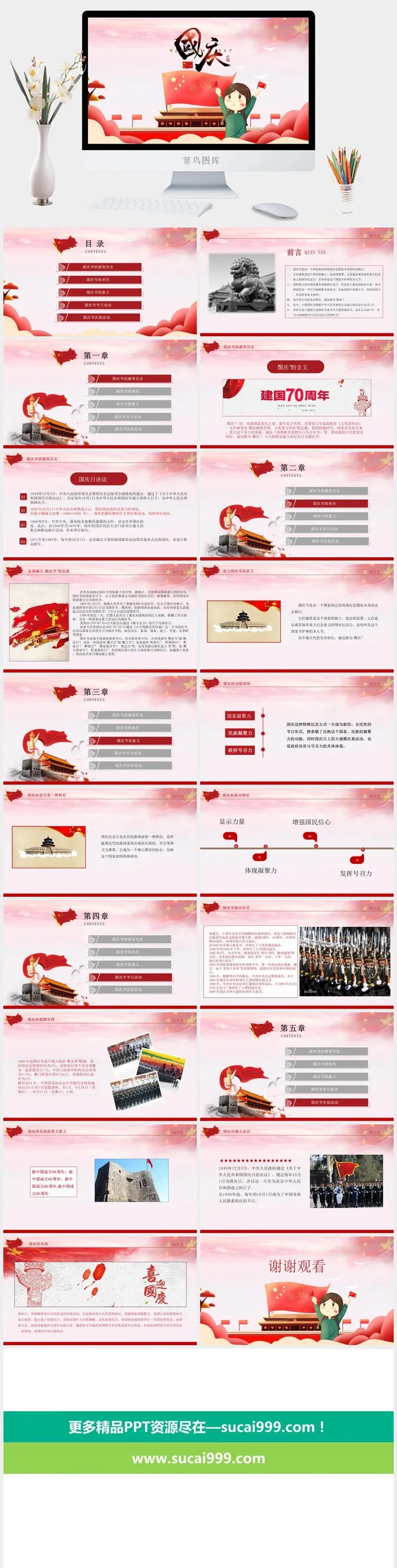 卡通喜迎国庆PPT模板