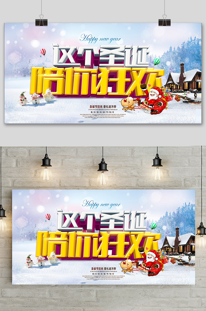 清新创意圣诞节欢乐购展板设计