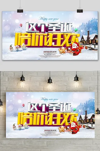 清新创意圣诞节欢乐购展板设计