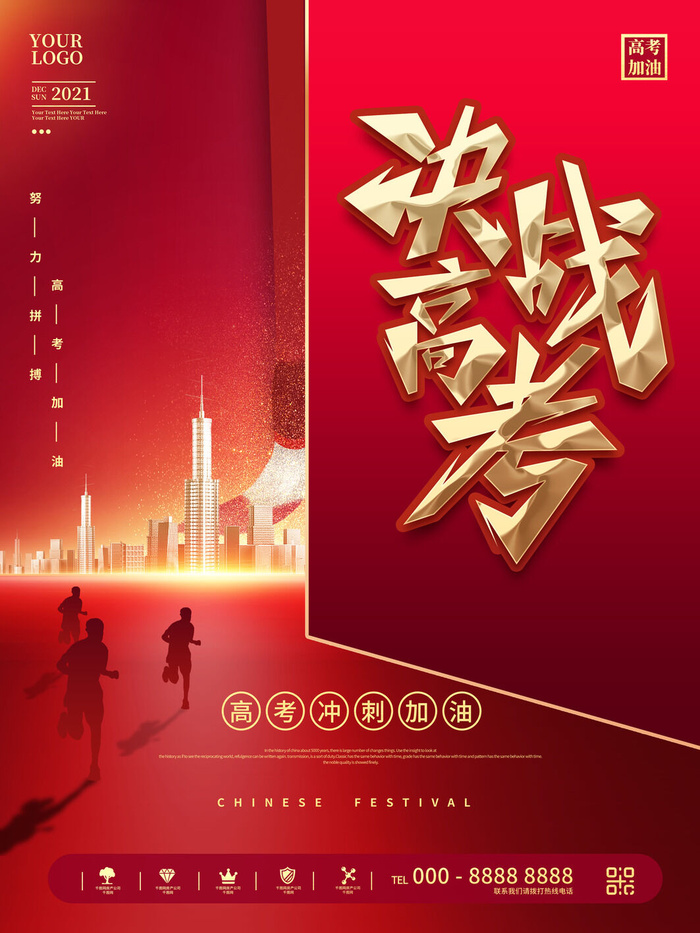 高考加油高考海报冲刺逢考必过模板PSD分层设计素材psd模版下载