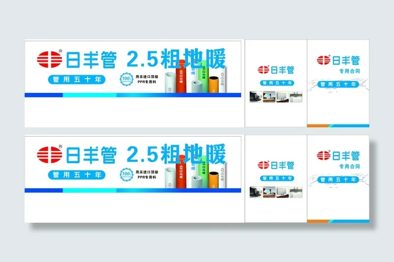 日丰管2.5粗地暖管用五十年