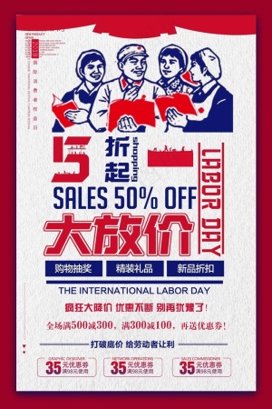 五一劳动节海报 