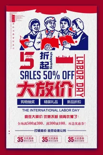 五一劳动节海报  五一劳动节海报