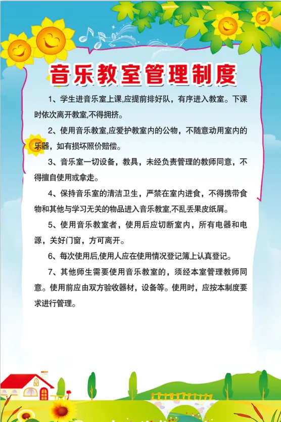 音乐教室管理制度psd模版下载