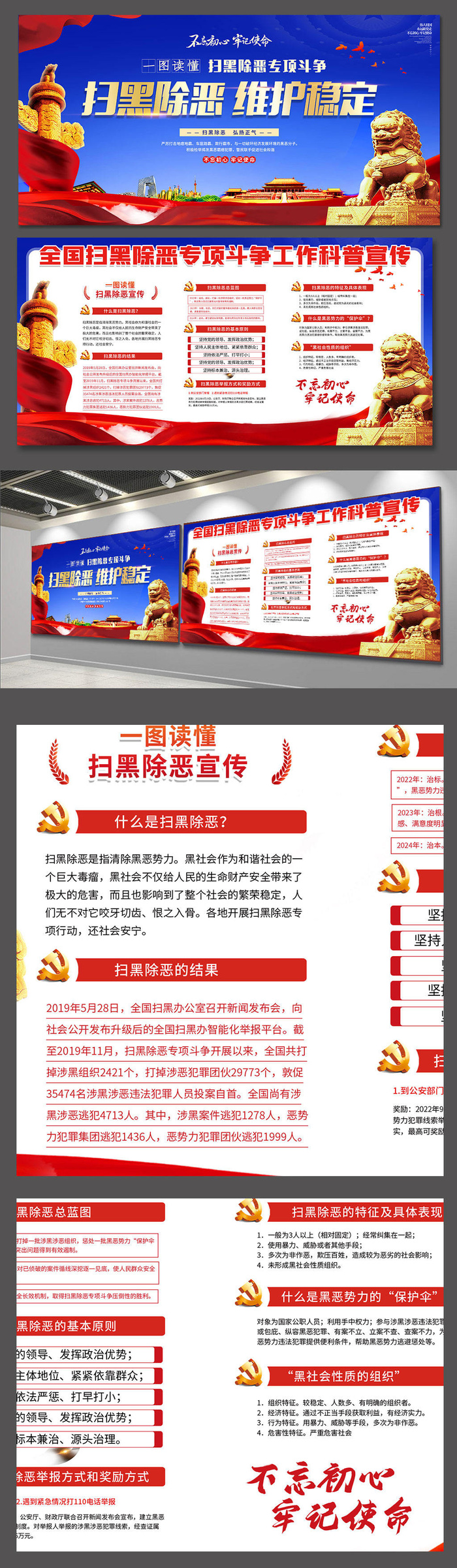 蓝色时尚简约扫黑除恶维护稳定展板党建文化墙psd模版下载