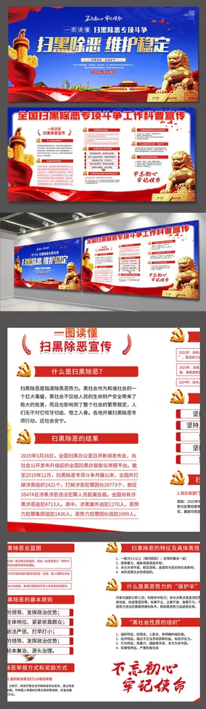 蓝色时尚简约扫黑除恶维护稳定展板党建文化墙