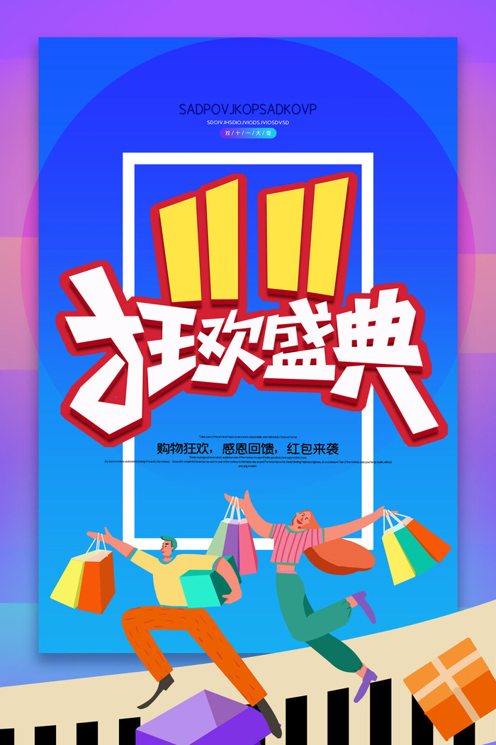 双十一商场天猫淘宝双11双12预热宣传海报设计psd素材模板