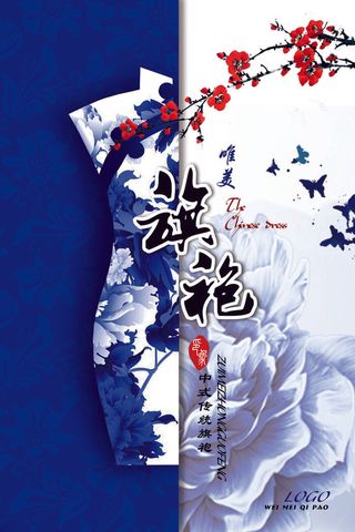 中国风国潮来袭中式婚礼服高端定制旗袍海报展板PSD模板设计素材