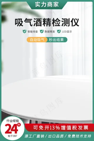 清新简约酒精检测仪仪器仪表五金机械工业品主图直通车1200x800