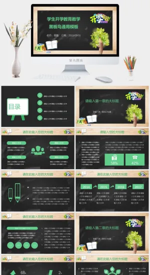 课件PPT模板动态教学教师说课公开课授课教育培训演示模板素材预览图