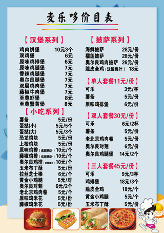 蓝色奶茶小吃汉堡价目表炸鸡价格表