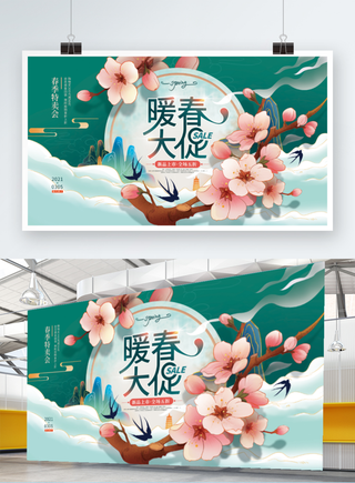 约会春天活动背景展板春暖开花宣传海报PSD设计素材源文件模版