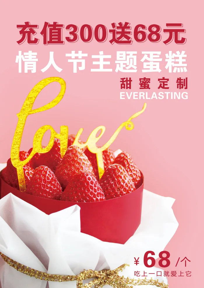 情人节台卡psd模版下载