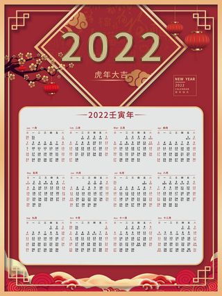 2020虎年新春日历