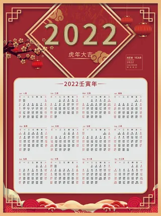 2020虎年新春日历