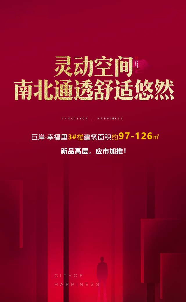 红色房地产高端大气喜庆海报展板PSD模板