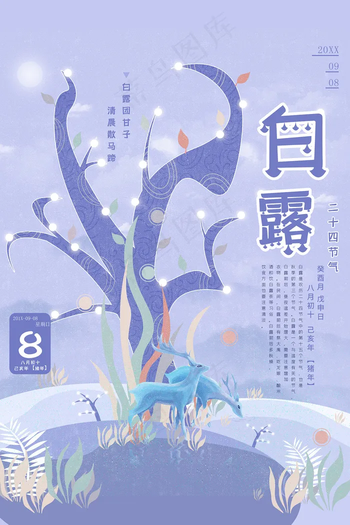 创意中国风白露节传统节气海报psd模版下载