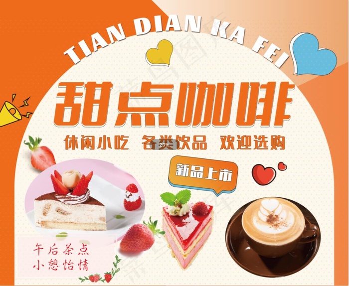 甜点咖啡海报