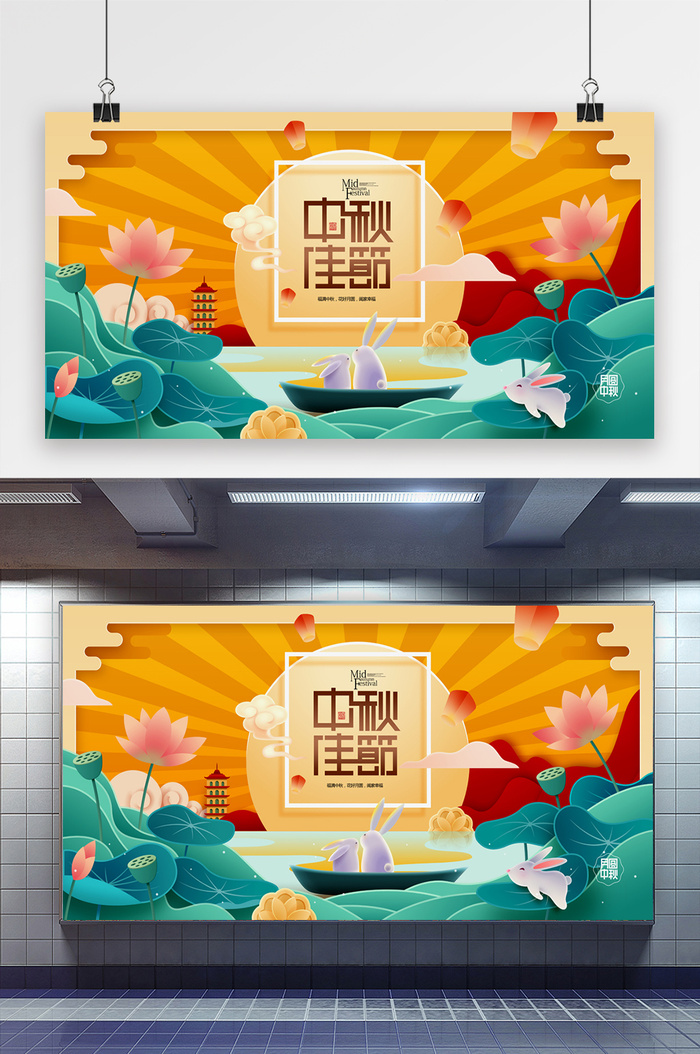 中秋节剪纸荷花月饼八月十五中秋展板psd模版下载