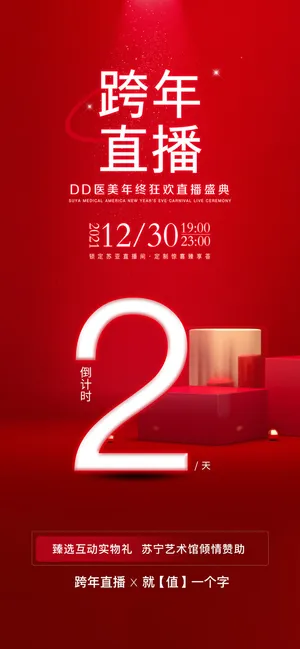 创意酷炫倒计时活动海报