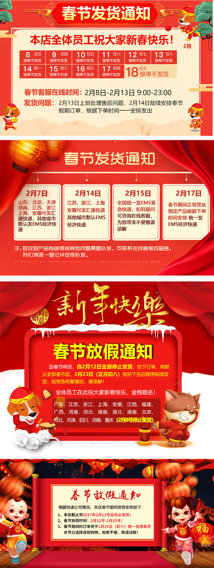 虎年新年春节放假通知海报模板ps公司店铺banner设计psd素材.