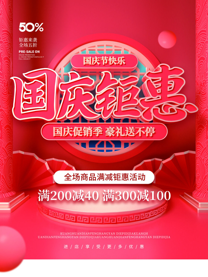 红色大气国庆节促销海报