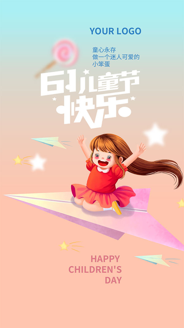 儿童节六一快乐psd模版下载