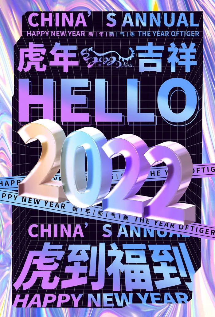 元旦海报元旦节元旦展板元旦psd模版下载