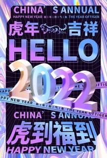 元旦海报元旦节元旦展板元旦