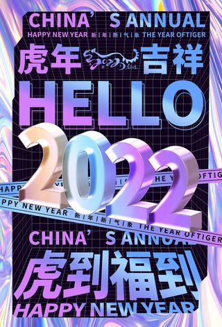 元旦海报元旦节元旦展板元旦