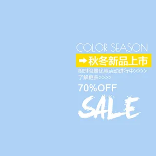 秋冬新品上市秋冬主图
