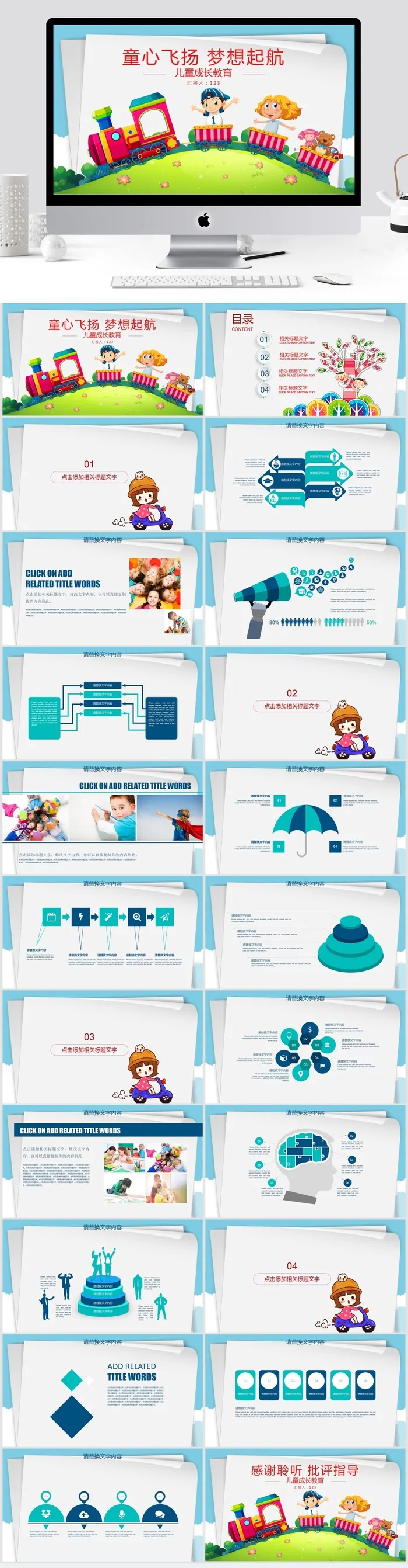 童心飞扬梦想起航儿童成长教育ppt