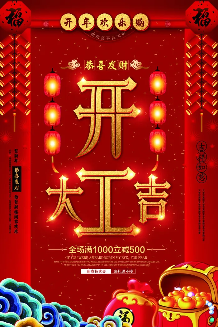 开工大吉海报模板psd模版下载