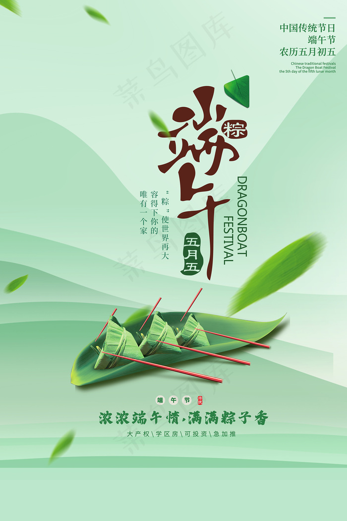 手绘清新端午节中国风海报