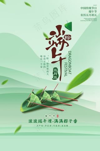 手绘清新端午节中国风海报