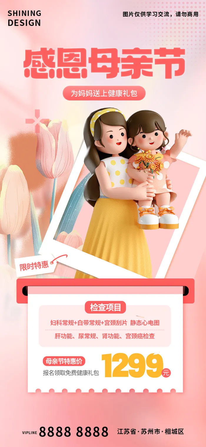 母亲节C4D体检特惠宣传海报