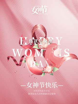 2022三八妇女节女王女神节活动设计促销海报宣传模板
