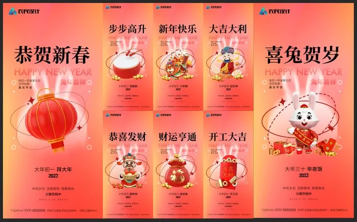 兔年春节系列海报psd模版下载