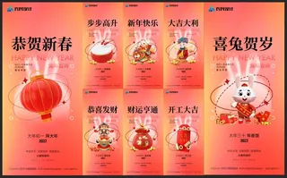 兔年春节系列海报