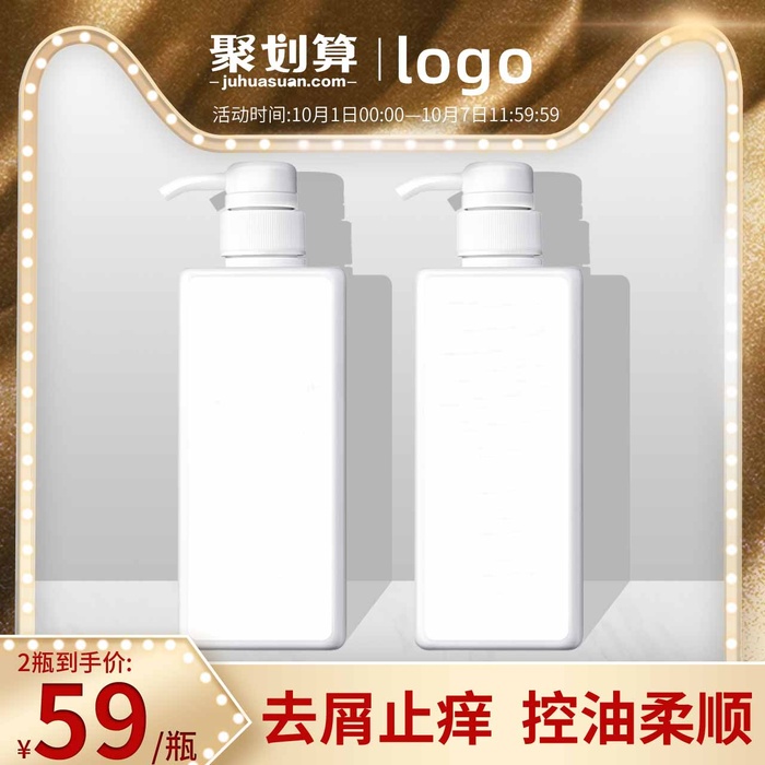 电商主图 网店主图psd模版下载
