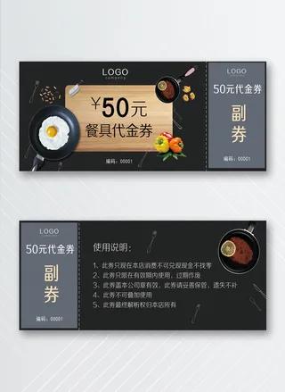 创意优惠券设计