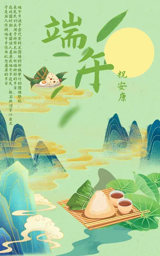 端午节日海报