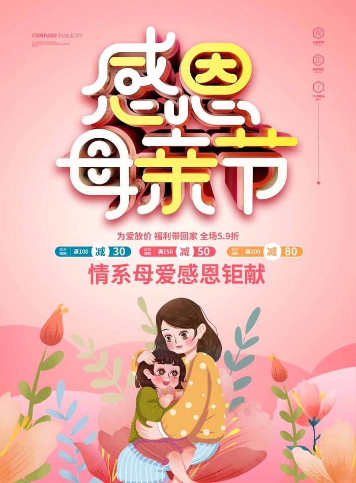 母亲节 母亲节宣传海报