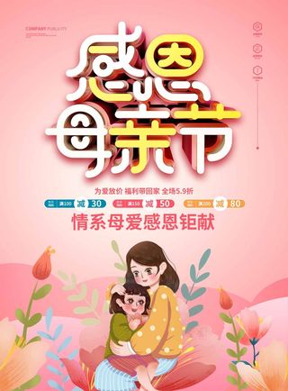 母亲节 母亲节宣传海报