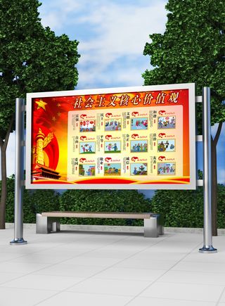 全面解读核心价值观党建展板模板
